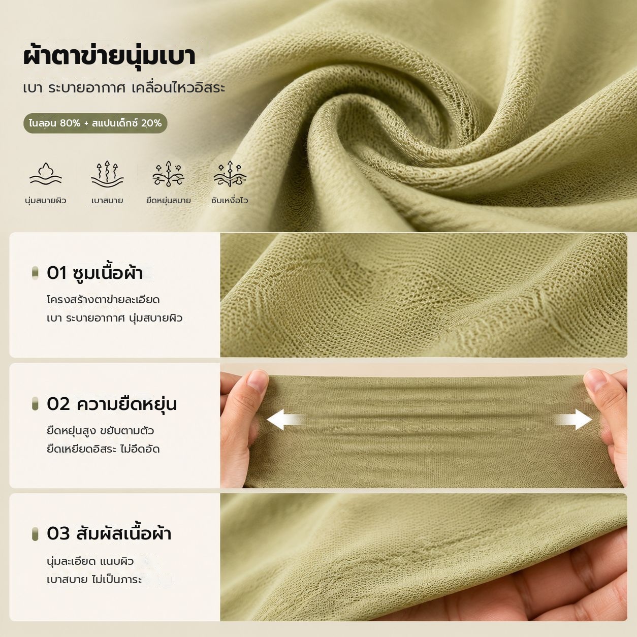 mesh-3-fabric-th